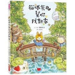 貓咪茶丸幫你找新家