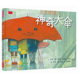 神奇大傘
