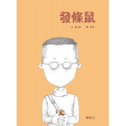 發條鼠