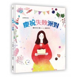 慶祝失敗派對