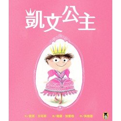 凱文公主