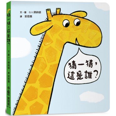 猜一猜，這是誰？