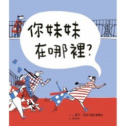 你妹妹在哪裡？