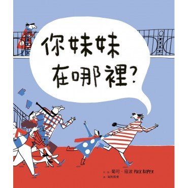 你妹妹在哪裡