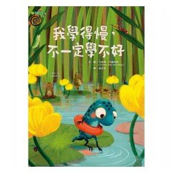 我學得慢，不一定學不好