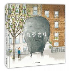 烏雲先生