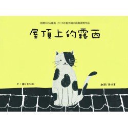 屋頂上的露西