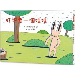好想要一個娃娃