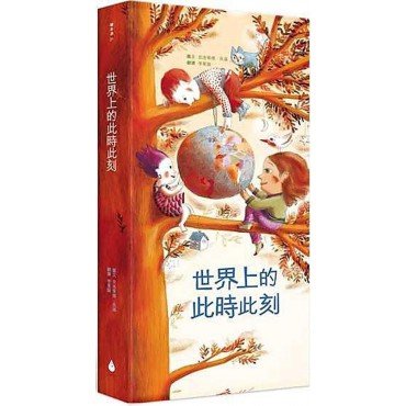 世界上的此時此刻