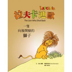 一隻向後開槍的獅子 拉夫卡迪歐 50週年版