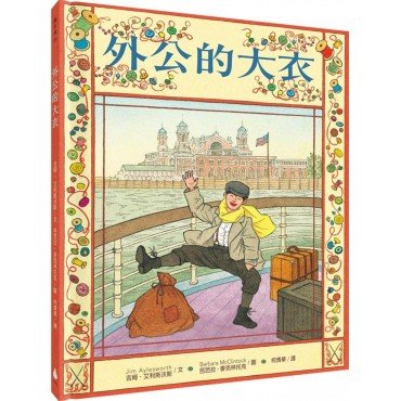 外公的大衣