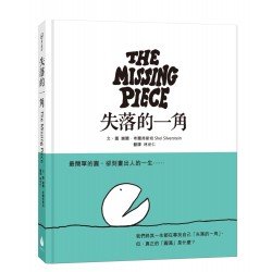 失落的一角