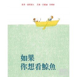如果你想看鯨魚