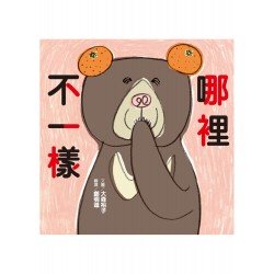 哪裡不一樣
