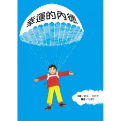 幸運的內德