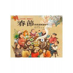 童年印象·傳統節日：春節