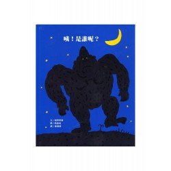 咦！是誰呢？