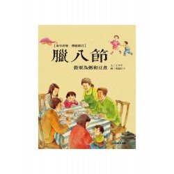 童年印象·傳統節日：臘八節