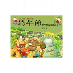 童年印象·傳統節日：端午節
