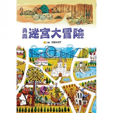 勇闖迷宮大冒險