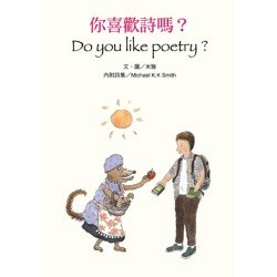 你喜歡詩嗎(精)