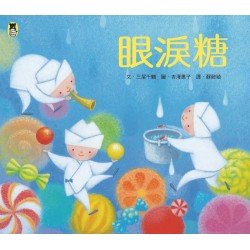 眼淚糖