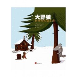 大野狼和神奇的扁豆湯