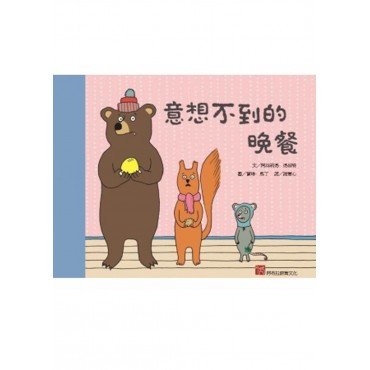 意想不到的晚餐