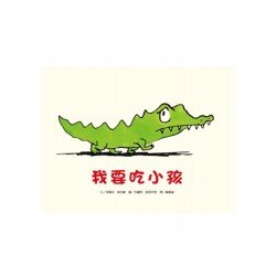 我要吃小孩