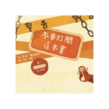 警告：不要打開這本書