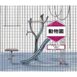 動物園
