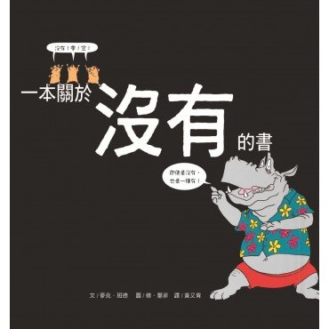 一本關於沒有的書