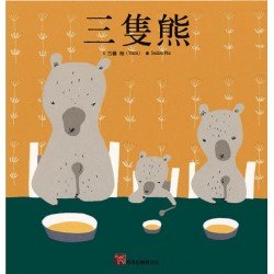 三隻熊