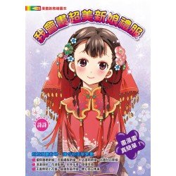 我會畫超美新娘禮服