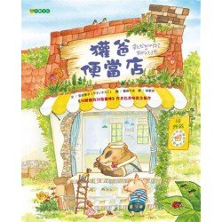 獾爸便當店