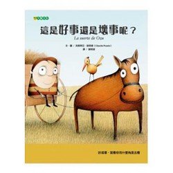 這是好事還是壞事呢
