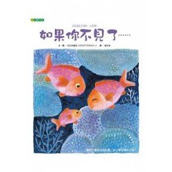 如果你不見了