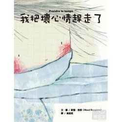 我把壞心情趕走了