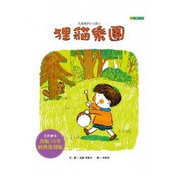 狸貓樂團
