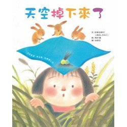 天空掉下來了
