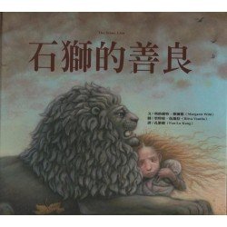 石獅的善良