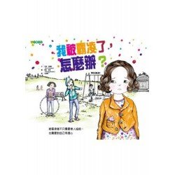 我被霸凌了怎麼辦