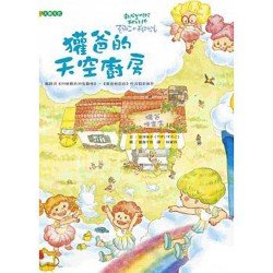 獾爸的天空廚房