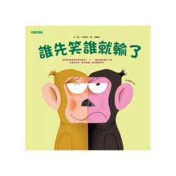 誰先笑誰就輸了