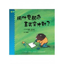 用什麼顏色畫天空才對？