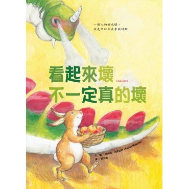 看起來壞不一定真的壞