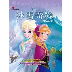 動畫最經典 冰雪奇緣Frozen (精裝)