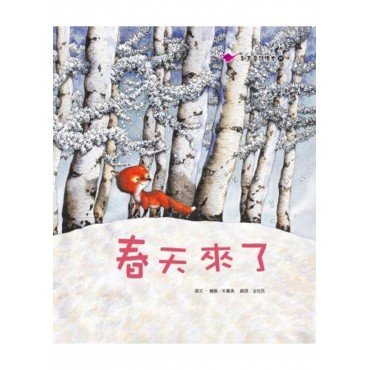 春天來了