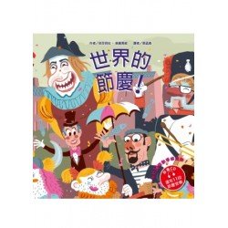 世界的節慶（附故事音樂CD）