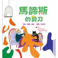 馬諦斯的剪刀